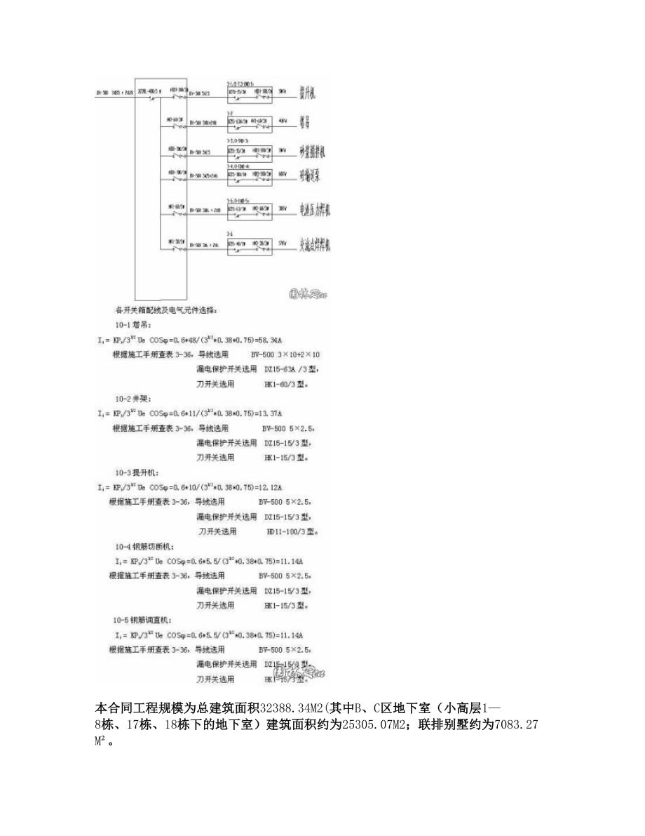 供电系统采用三相五线制_第3页