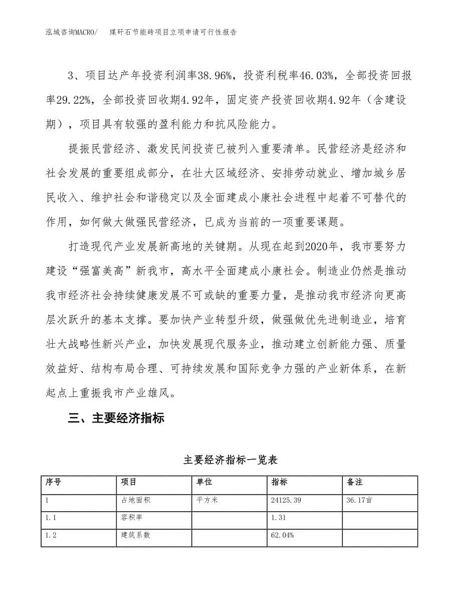 煤矸石节能砖项目立项申请可行性报告_第5页