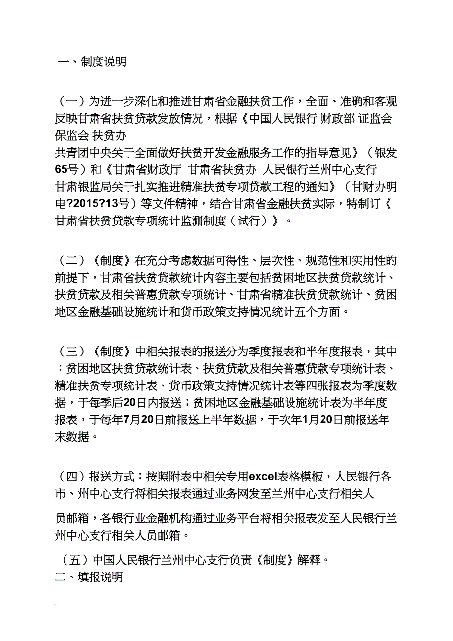 普惠金融精准扶贫_第4页