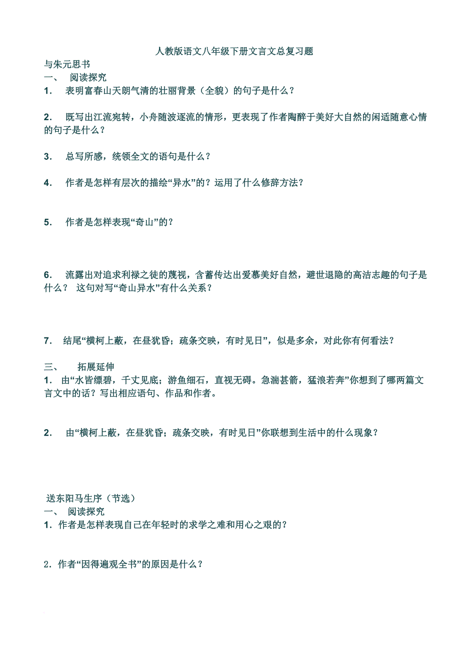 文言文总复习考试题试卷_第1页