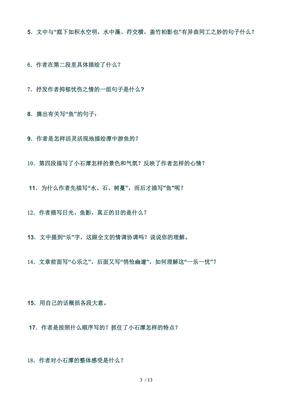 文言文总复习考试题试卷_第3页