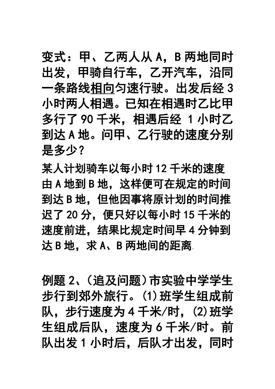 一般行程问题_第2页