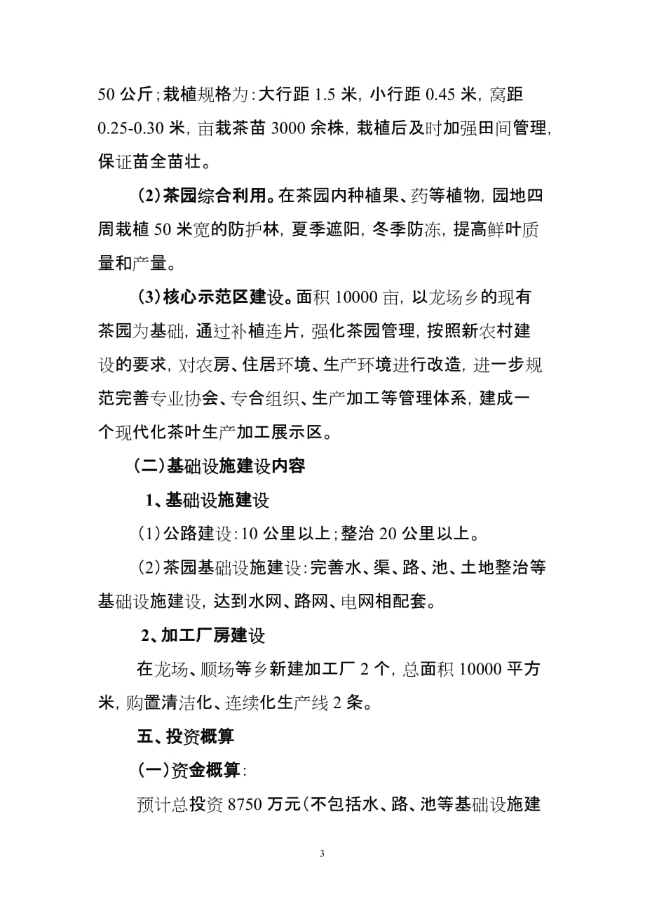 水城县龙场现代农业茶叶产业园区规划1_第3页