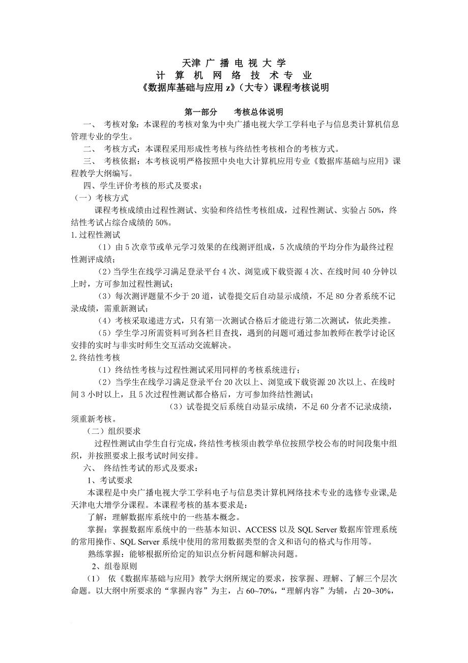 数据库基础与应用实施方案增学分_第1页