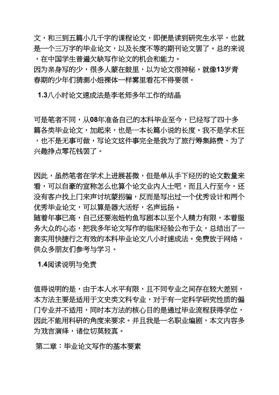 毕业设计多少字_第2页