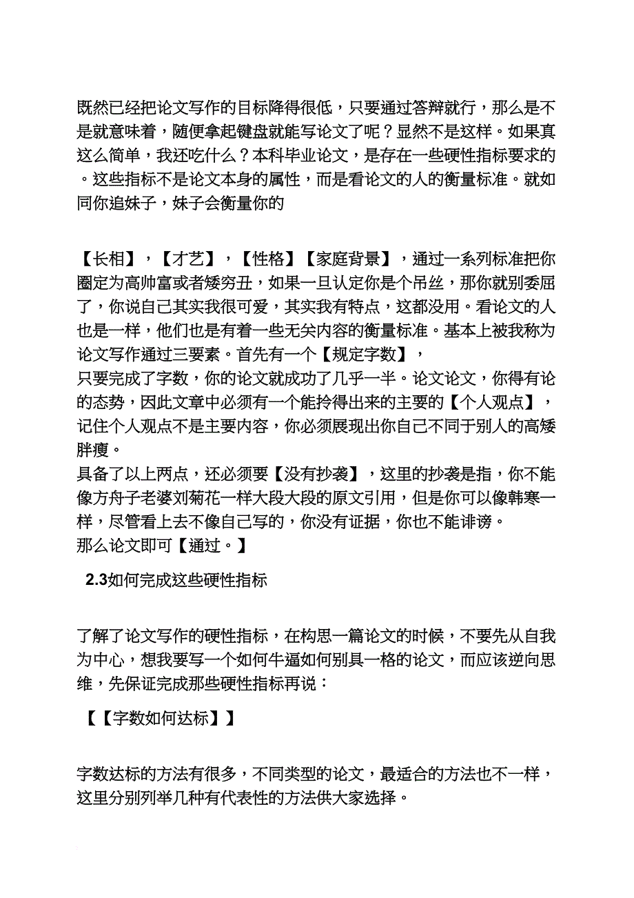 毕业设计多少字_第4页