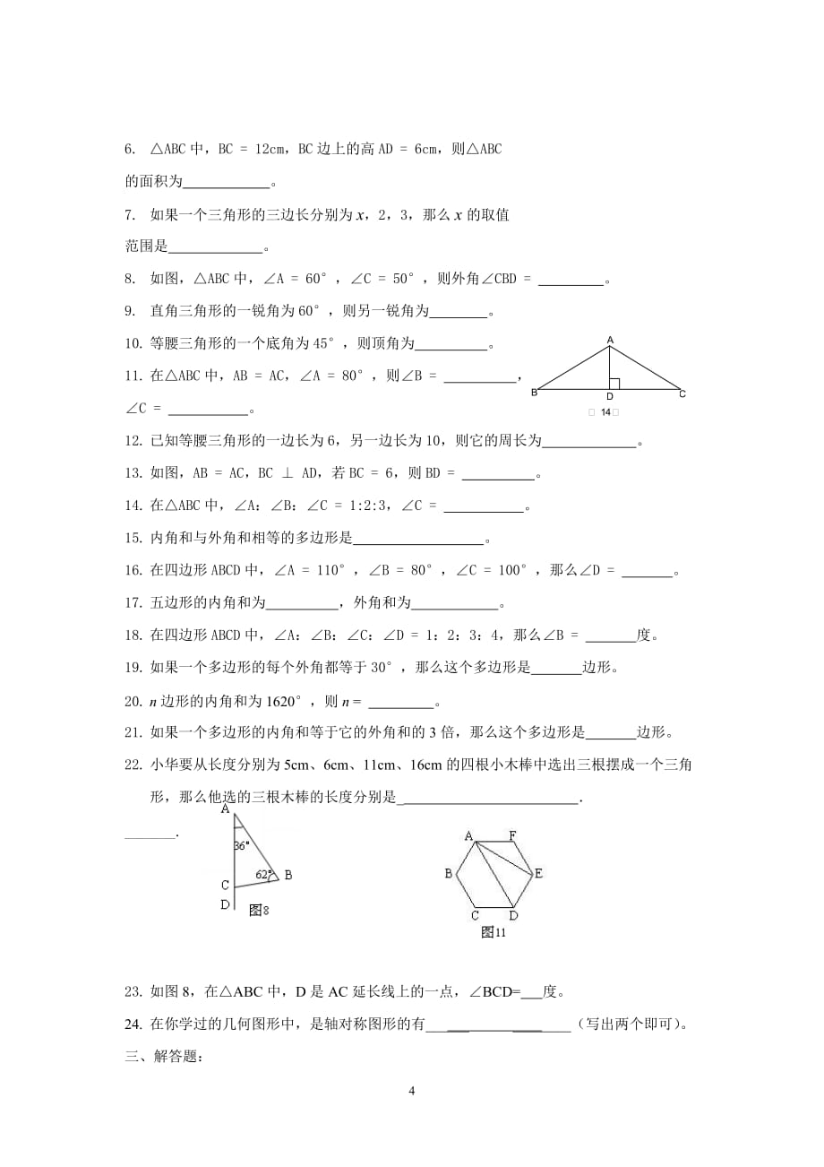 八年级三角形集体备课_第4页