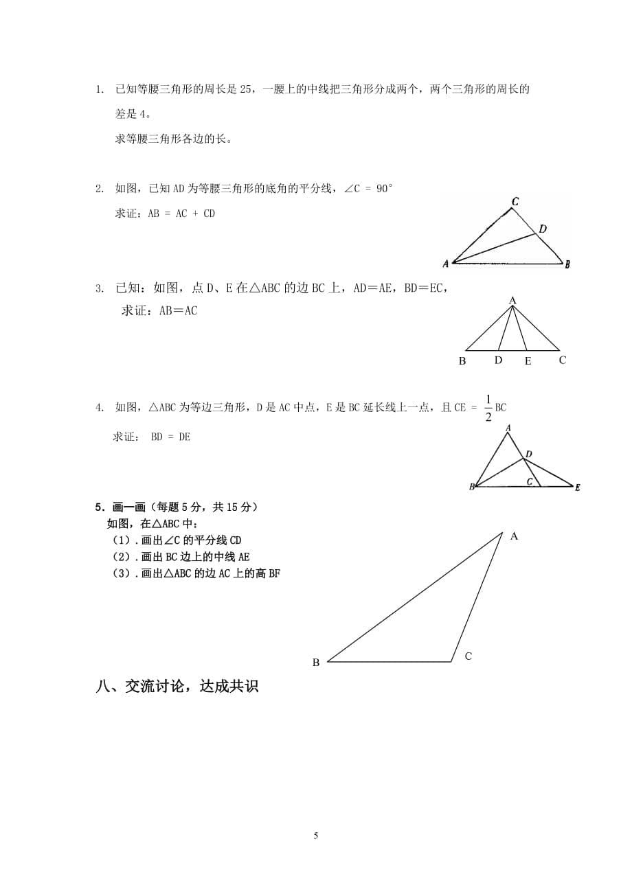 八年级三角形集体备课_第5页