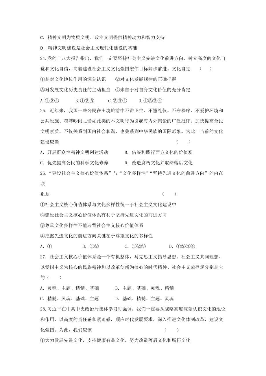 文化生活练习题一_第5页