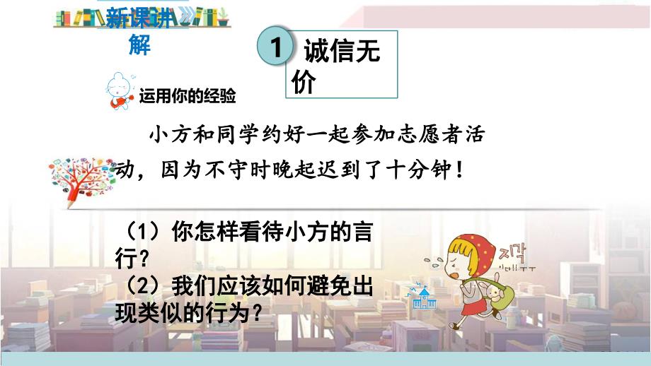 新版部编人教版八年级上册道德与法治《诚实可信》优秀课件_第4页