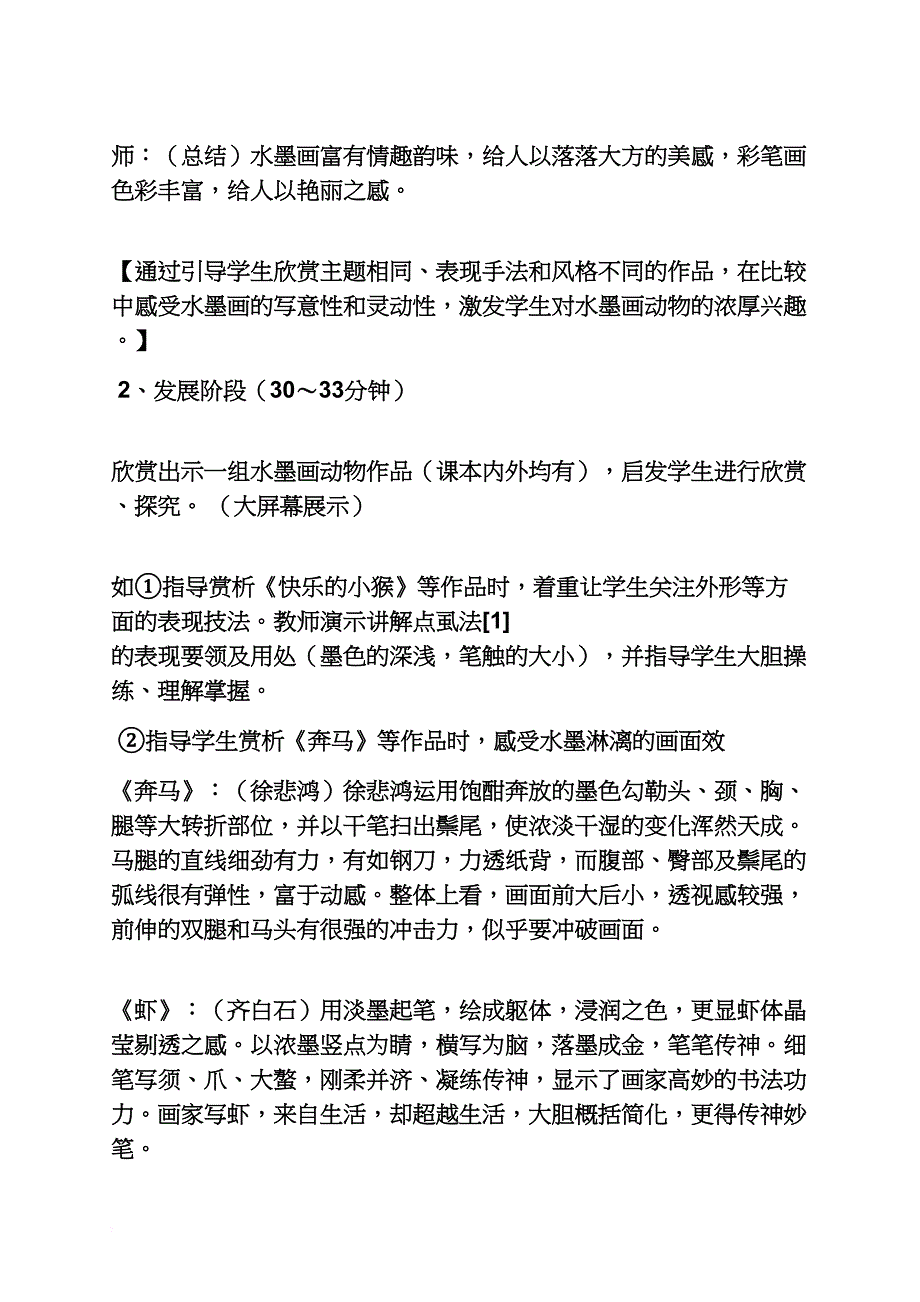 水墨动物教案_第4页