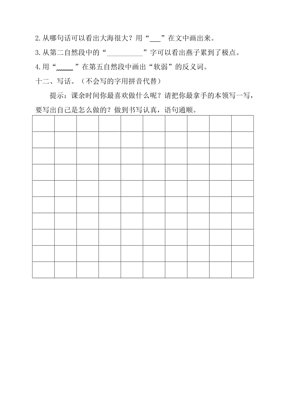 部编版二年级语文上册第一单元测试卷（含参考答案）_第4页