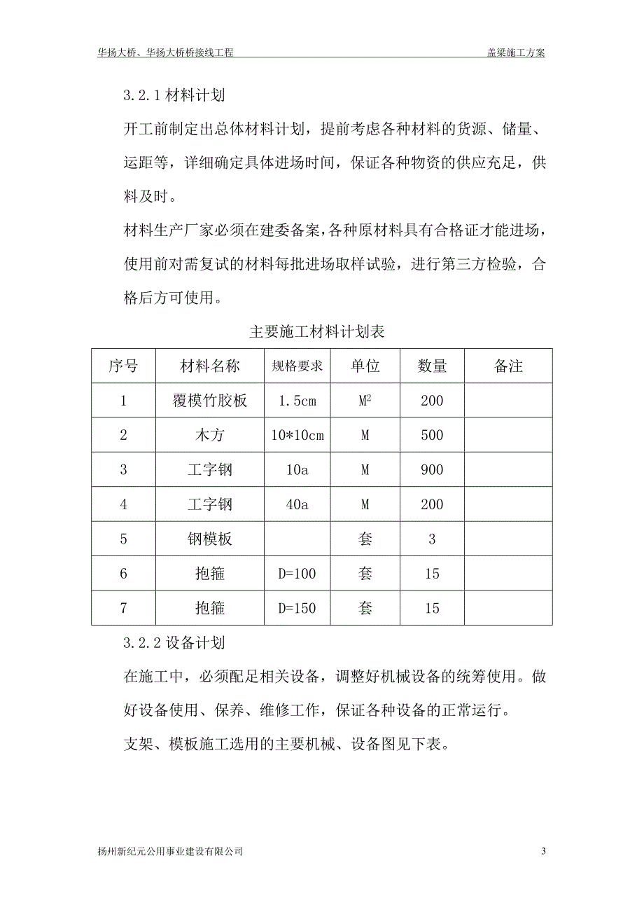 桥梁盖梁抱箍法施工方案(同名20095)_第3页