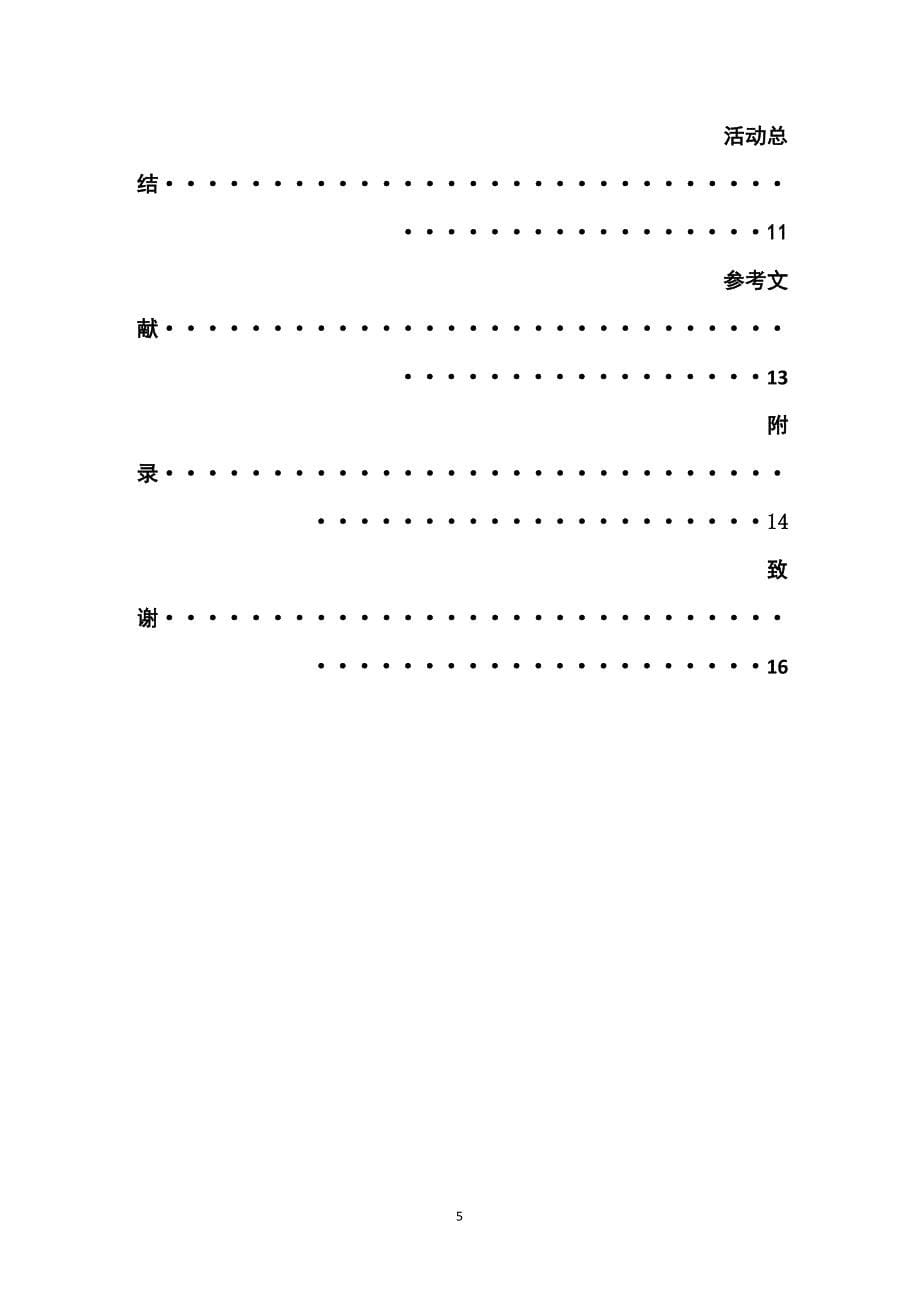 毕业设计(同名408)_第5页