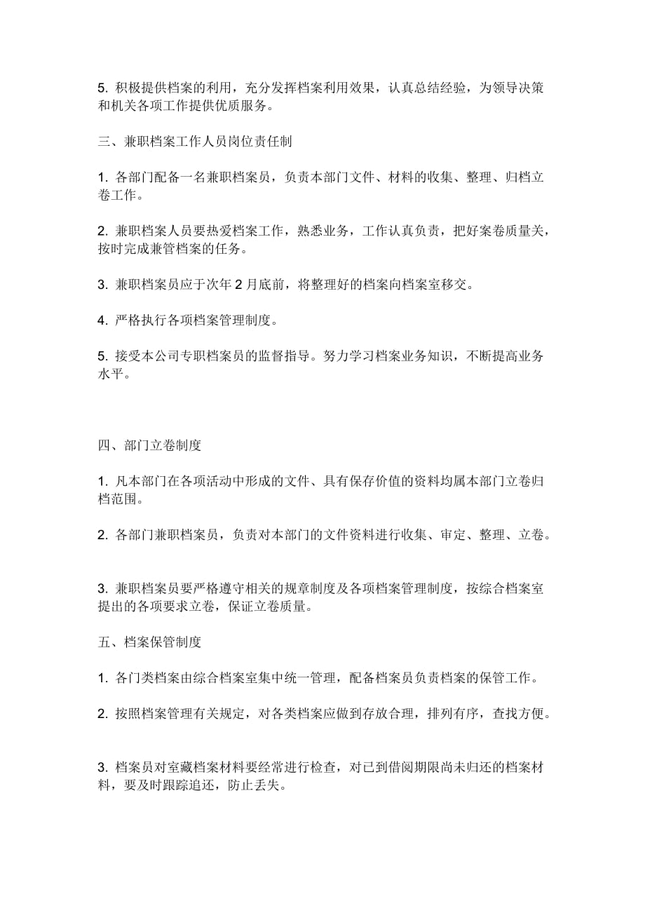 档案管理制度-microsoft-word-文档-(2)_第4页