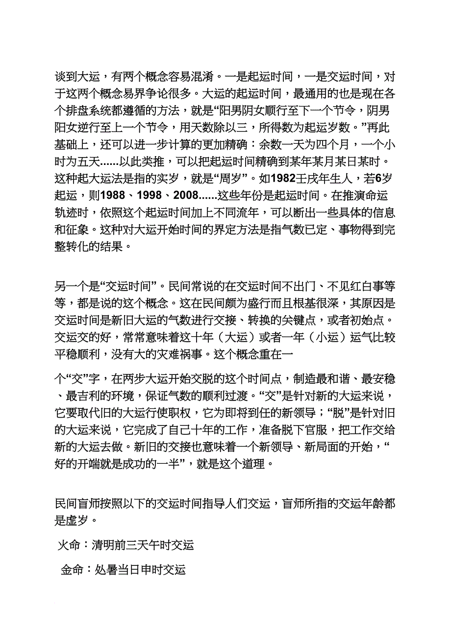 水命人冬至头三天交运_第2页