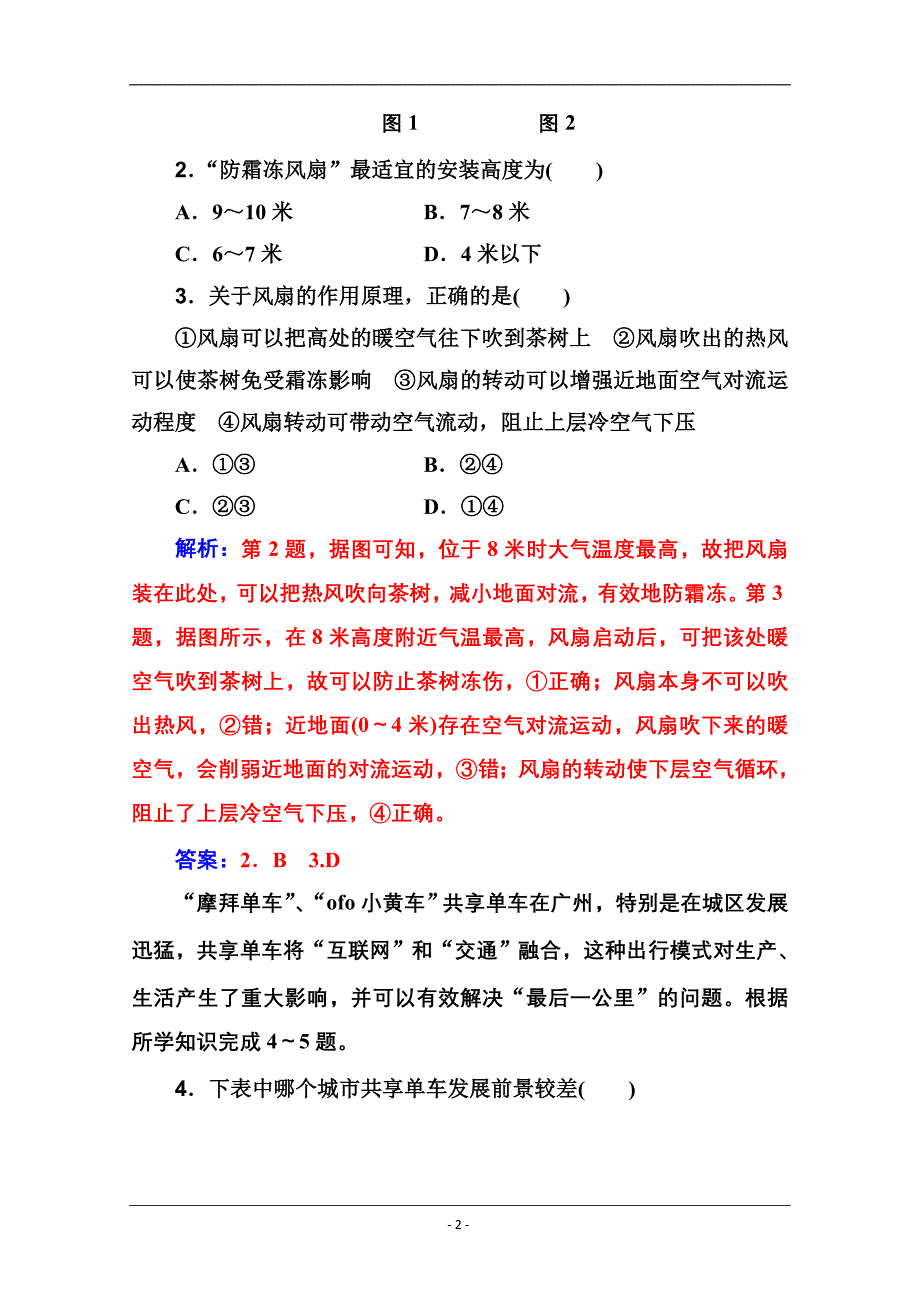 2019-2020年高中地理学业水平测试（合格性）：考试模拟测试卷（八） Word版含解析_第2页