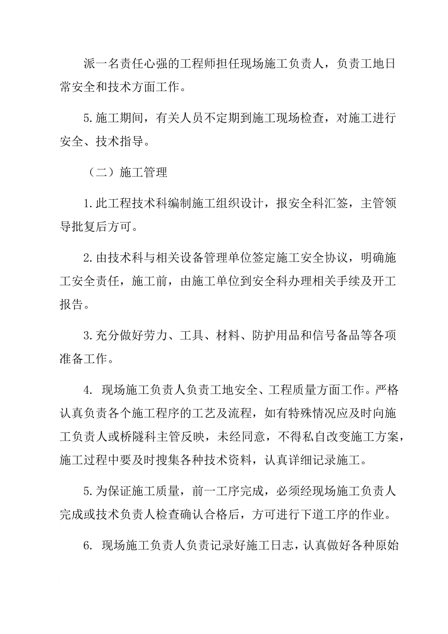 挡砟块施工方案_第2页