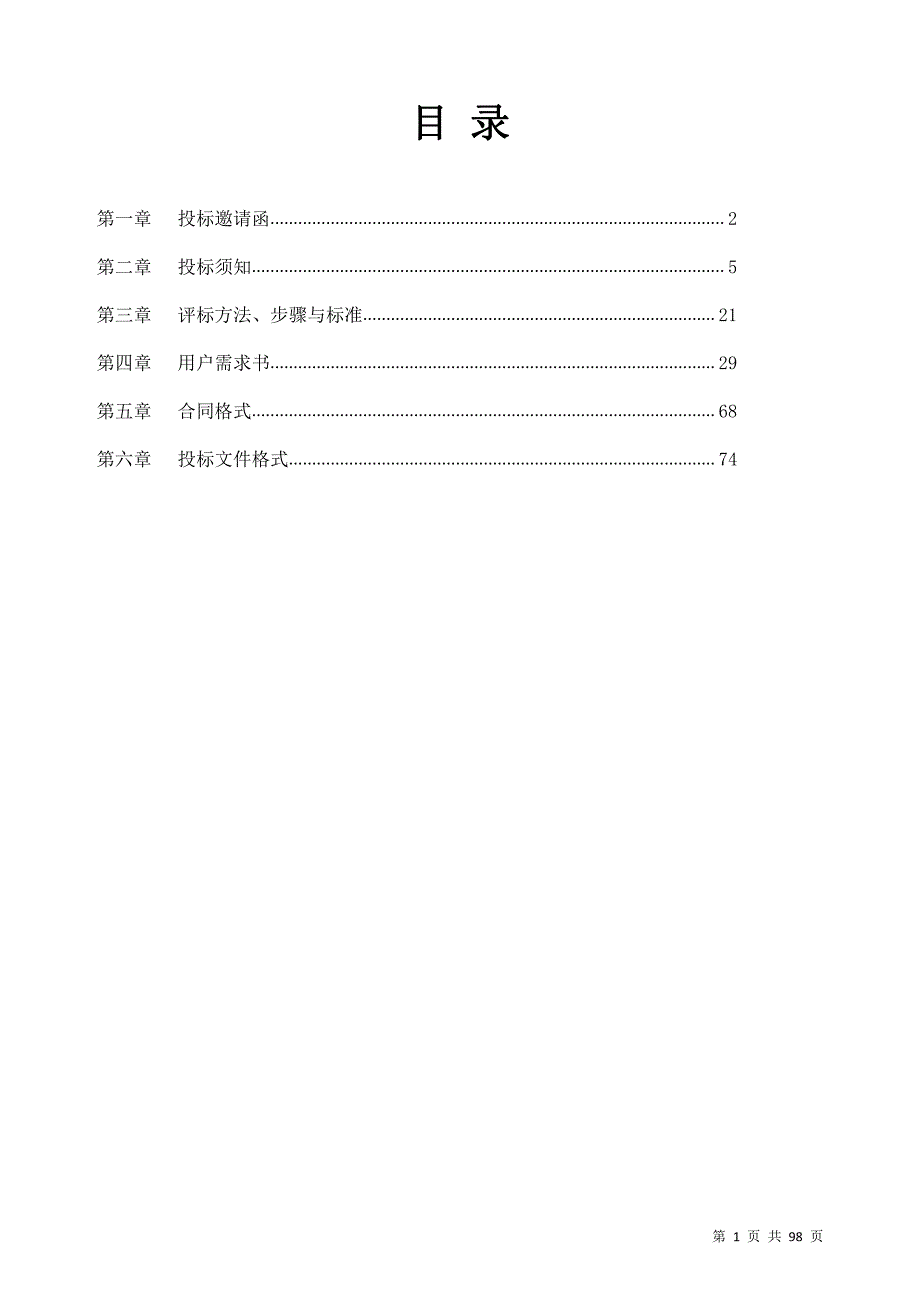 德庆县超限超载非现场执法系统采购项目招标文件_第2页