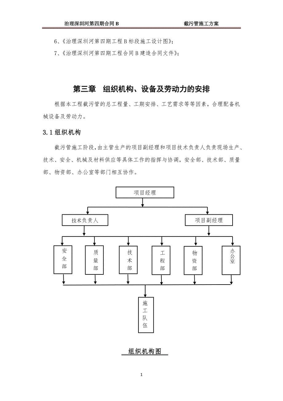 截污管施工方案_第5页