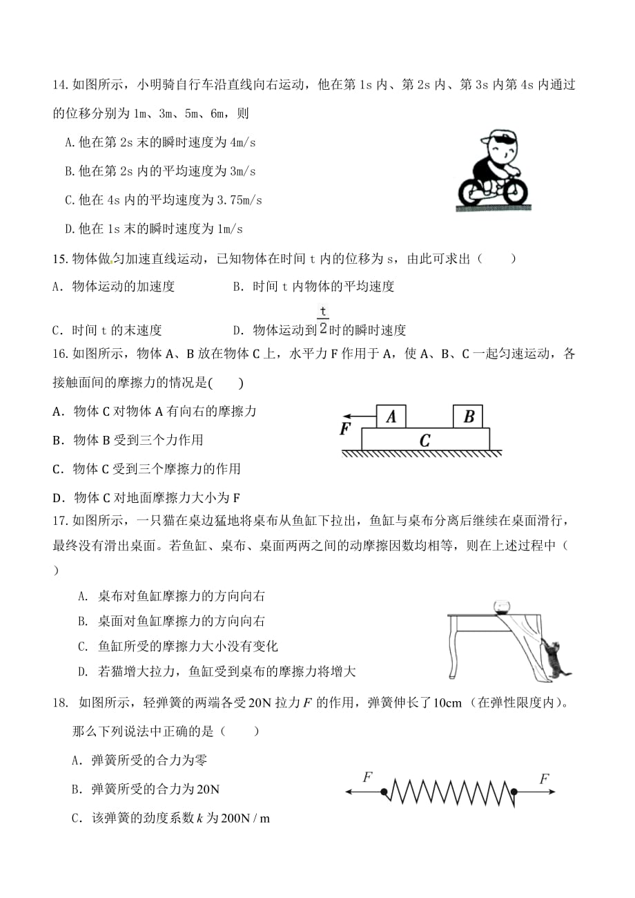 山西2018-2019学年高一上学期期中考试物理Word版含答案_第4页