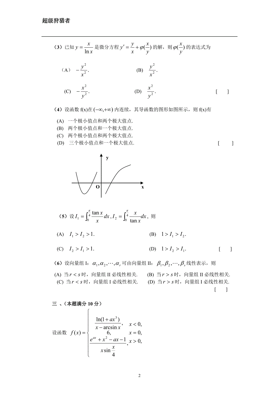 2003年考研数学二试题及答案资料_第2页