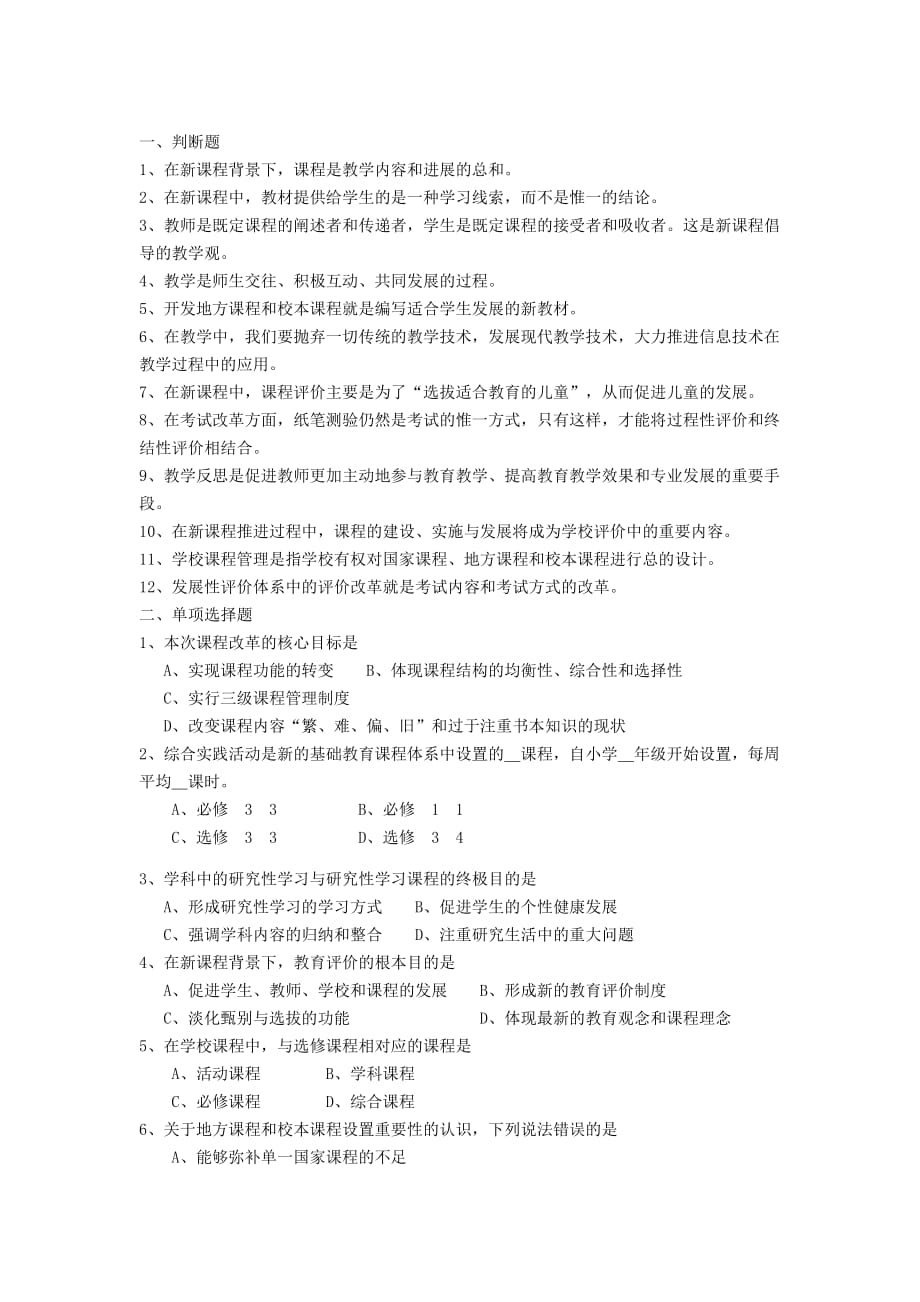 教师中二复习资料_第1页