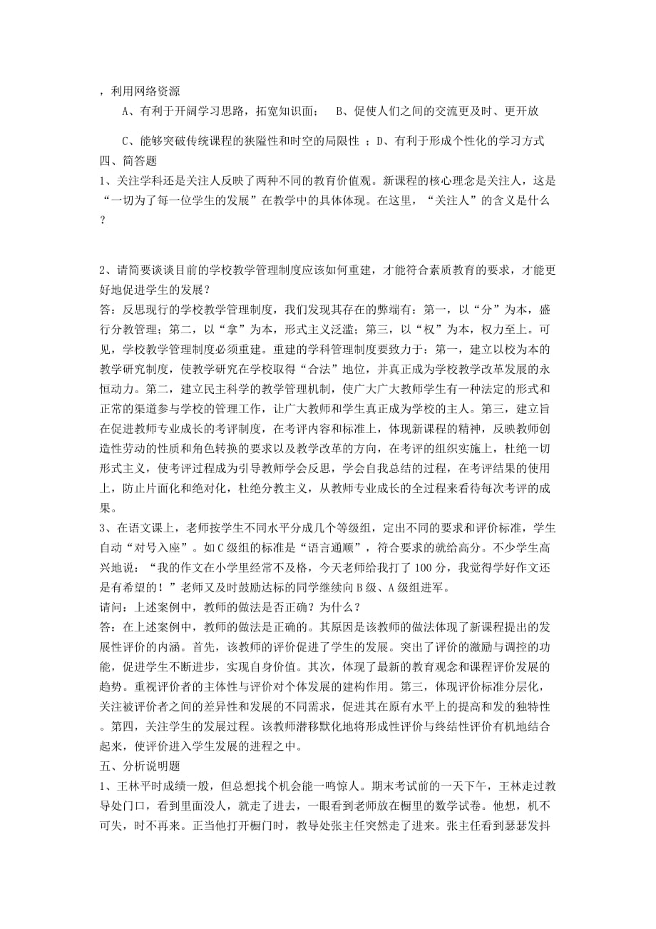 教师中二复习资料_第3页