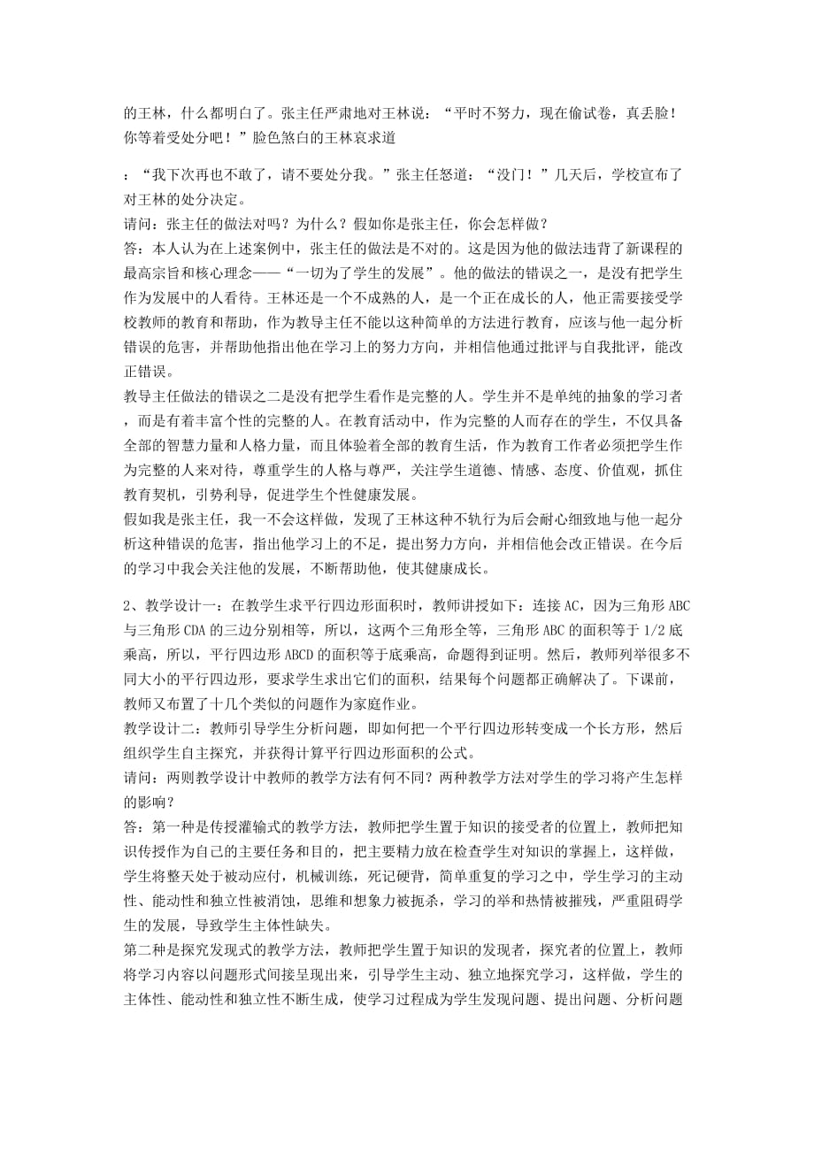 教师中二复习资料_第4页