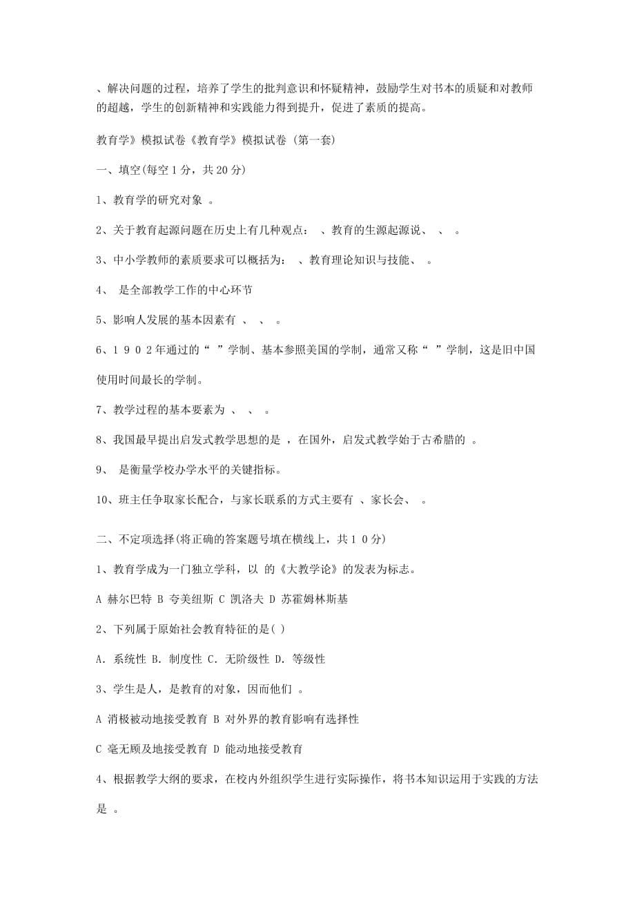 教师中二复习资料_第5页