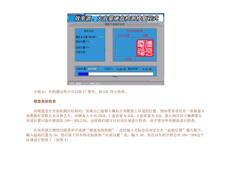 效率源硬盘检测修复教程_第4页