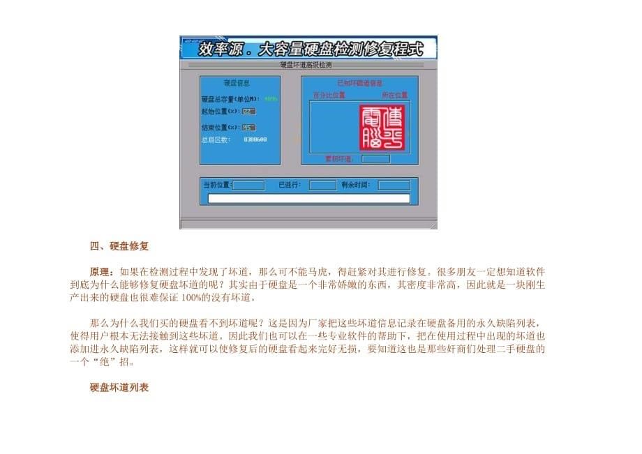 效率源硬盘检测修复教程_第5页