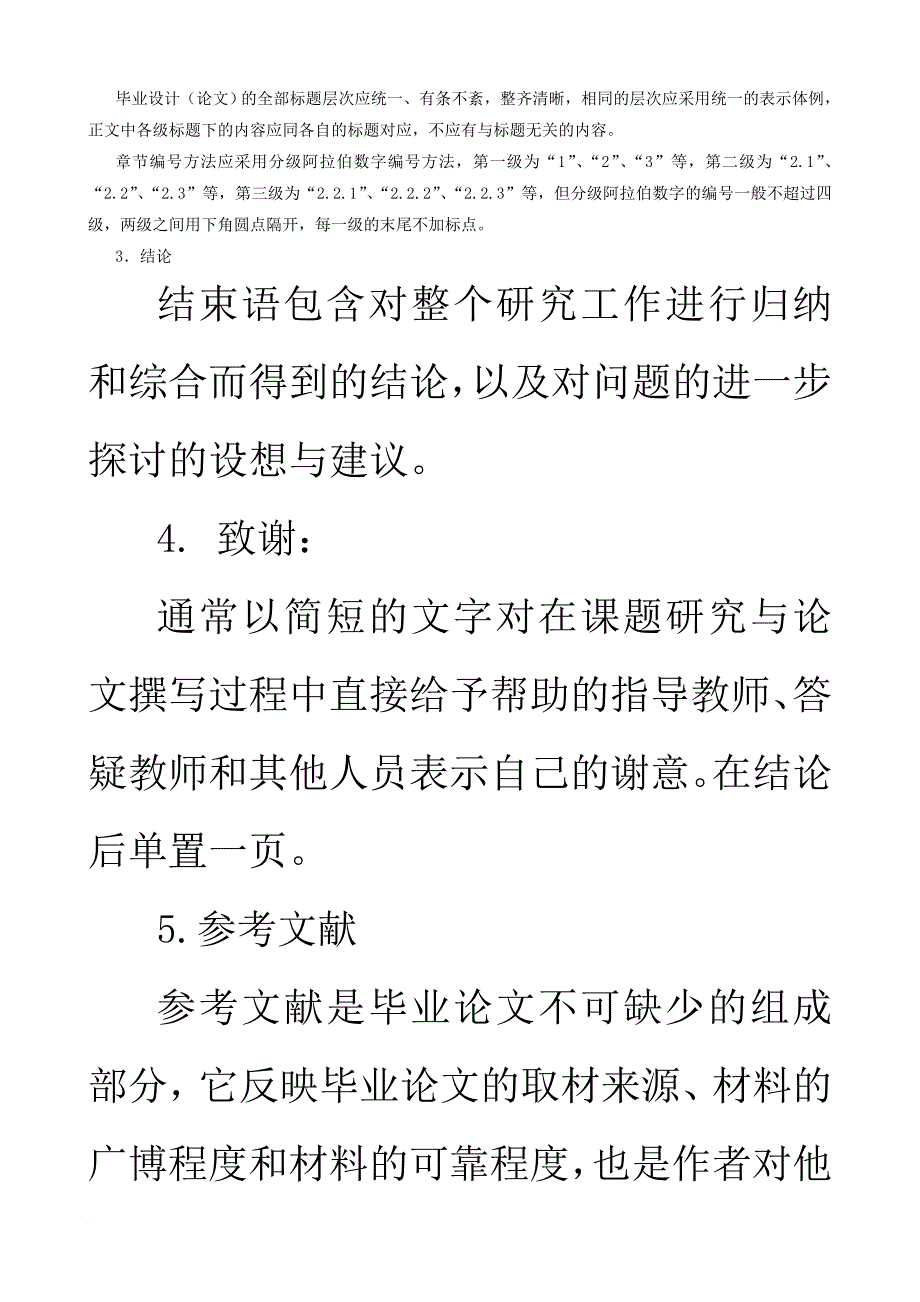 机电工程学院2011级毕业论文要求、格式及答辩程..._第3页