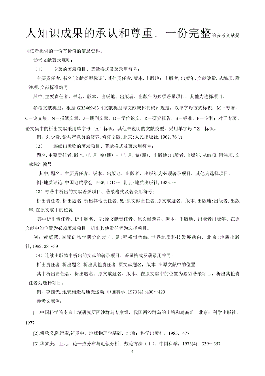 机电工程学院2011级毕业论文要求、格式及答辩程..._第4页