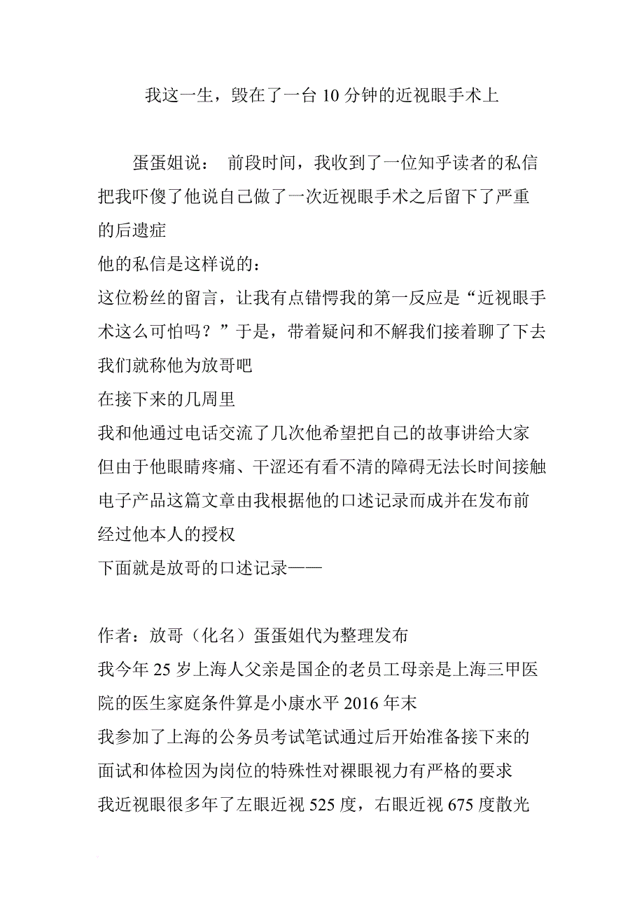 我这一生-毁在了一台10分钟的近视眼手术上_第1页