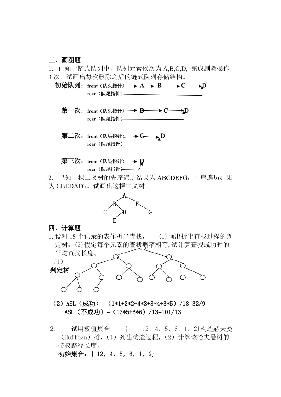 数据结构(同名4772)_第3页