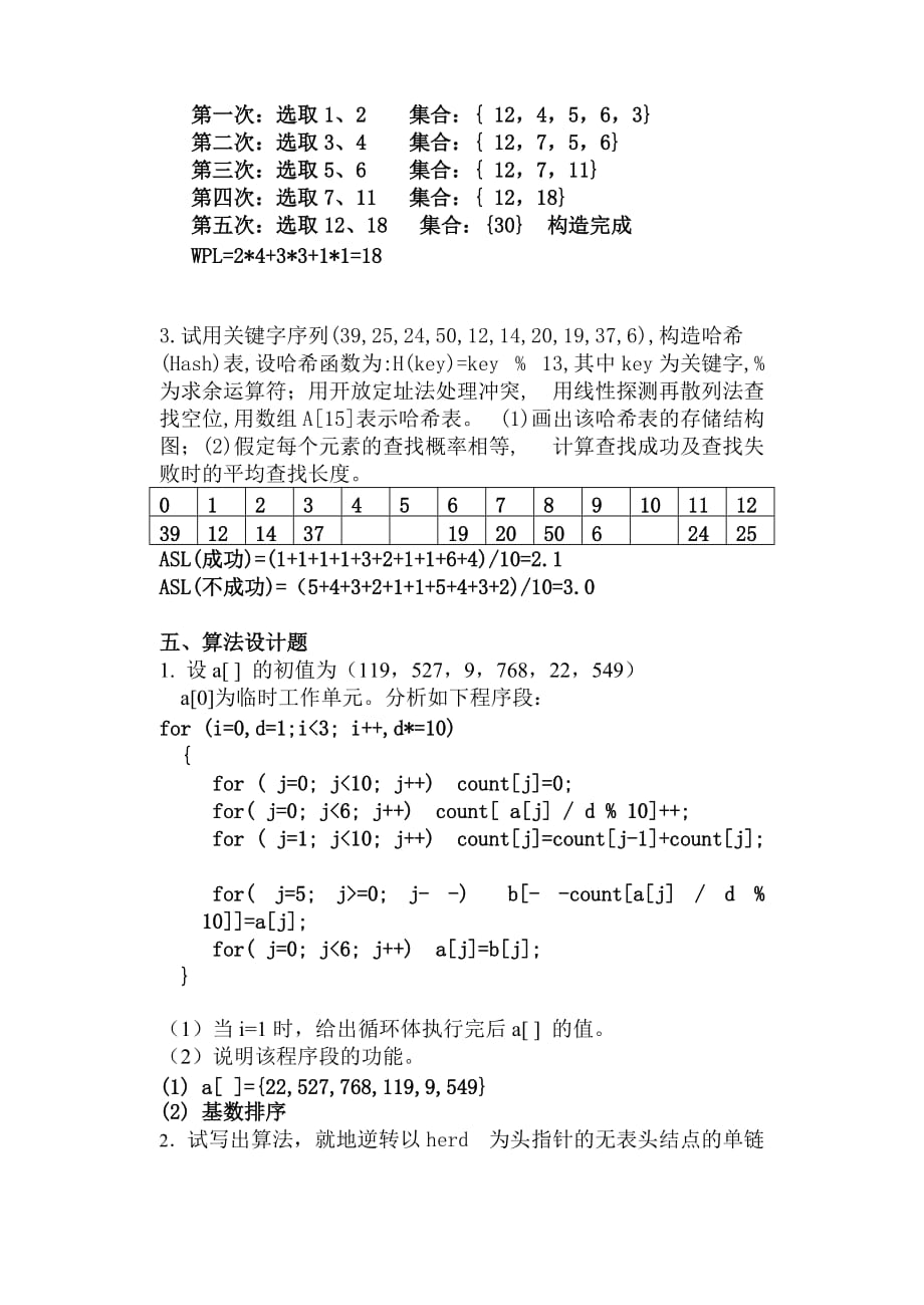 数据结构(同名4772)_第4页