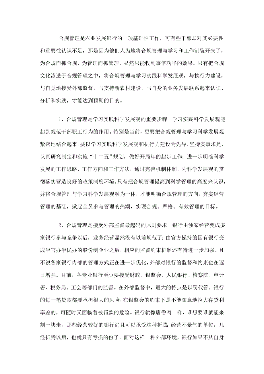 政策性银行的合规管理_第2页