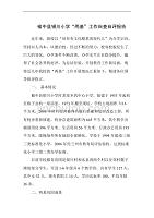 榆中县银川小学两级工作自查自评报告