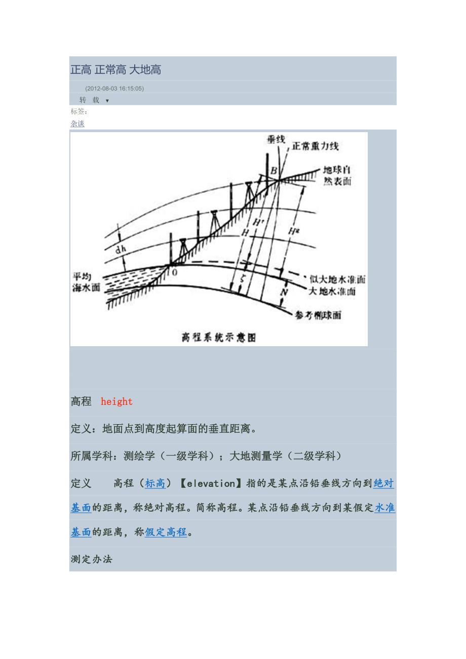 正高-正常高-大地高_第1页