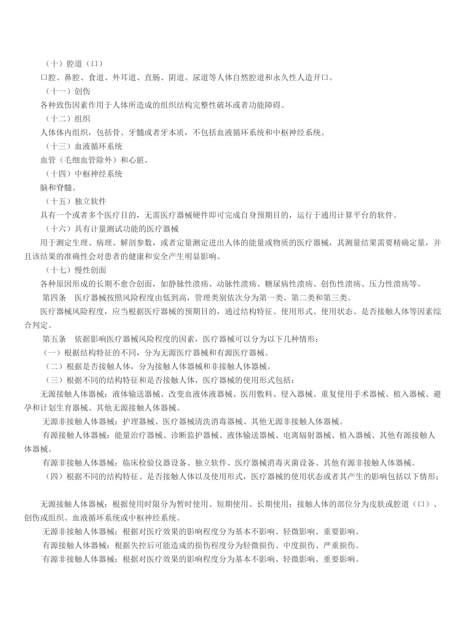 2016-1-1医疗器械分类规则资料_第2页