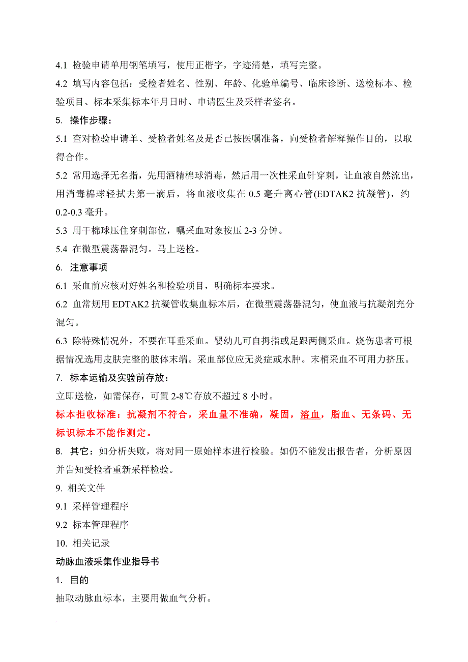 检验科标本采集手册(同名20102)_第4页