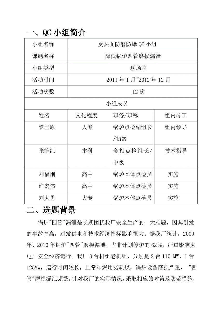 qc小组降低锅炉四管磨损漏泄_第2页