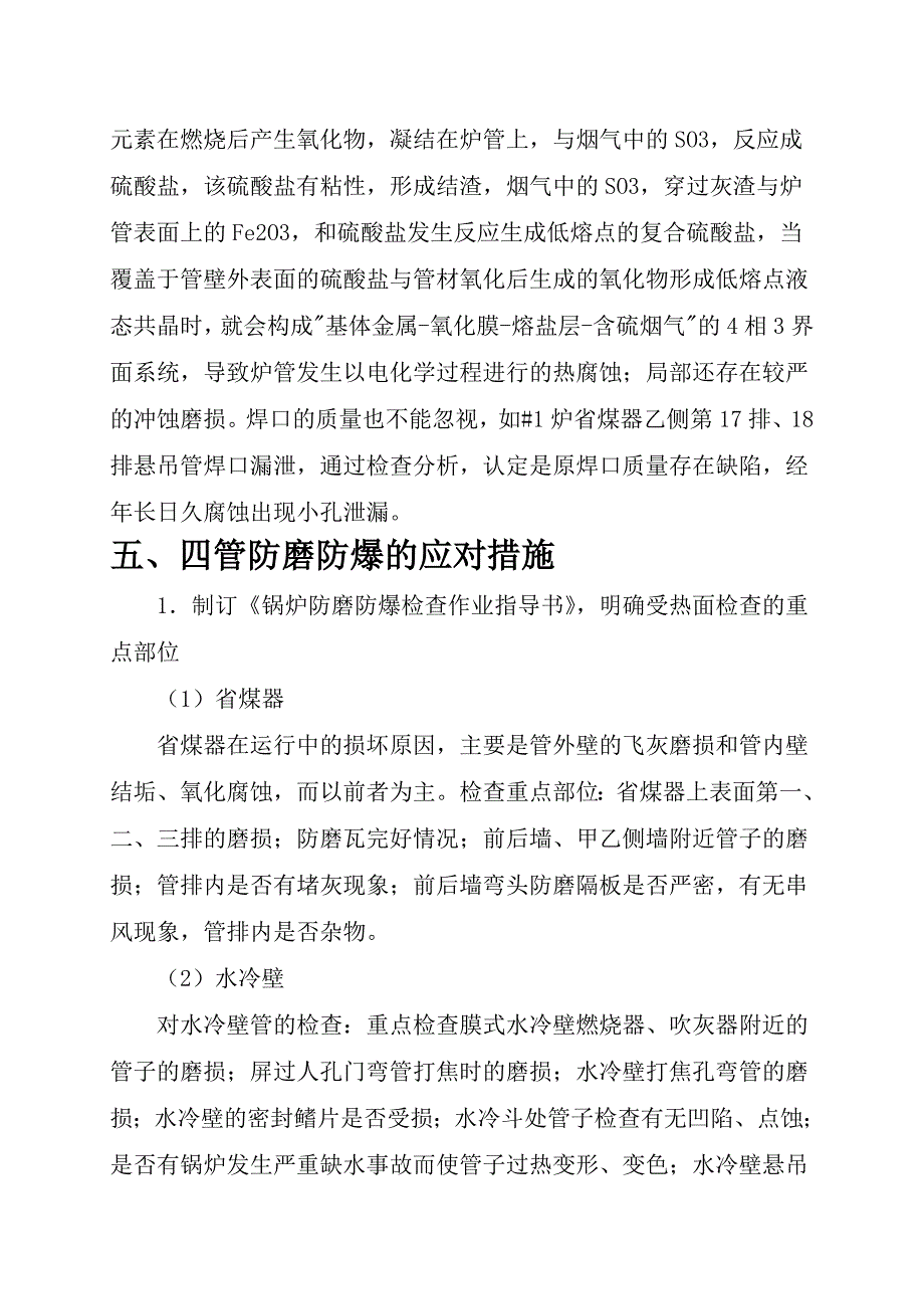 qc小组降低锅炉四管磨损漏泄_第4页