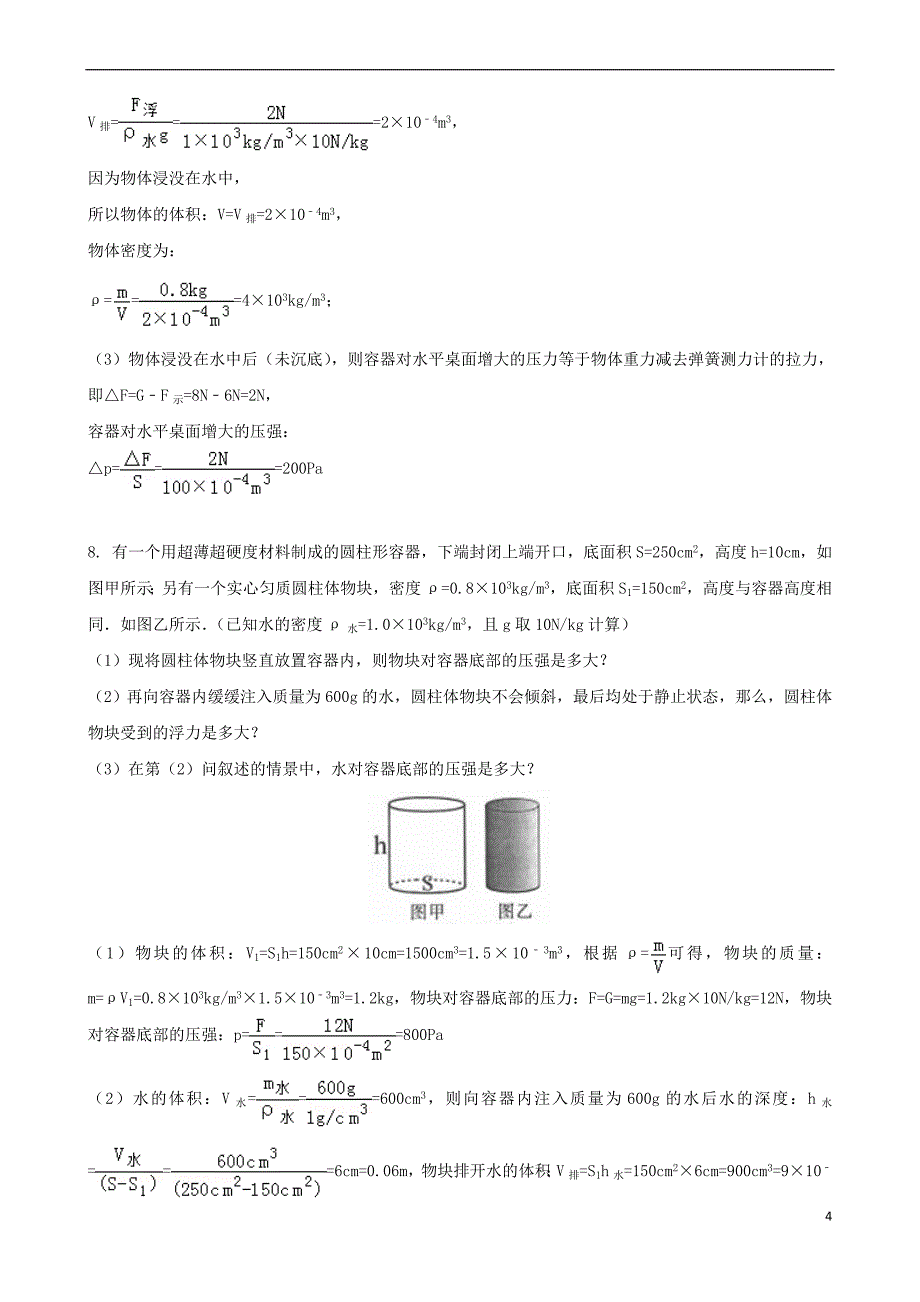 最新-中考物理压强和浮力的综合计算专题复习训练题--完美版下载_第4页