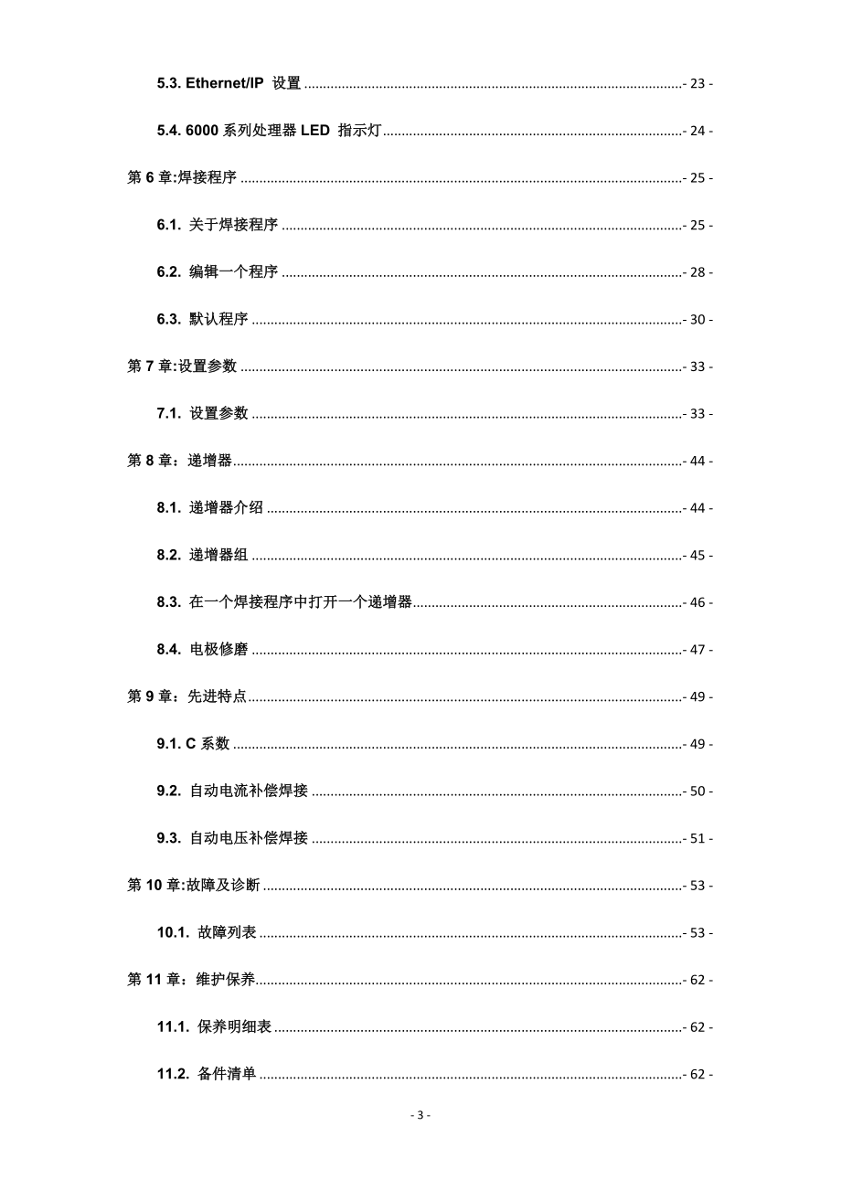 梅达中频控制器6000s中文使用说明书_第4页