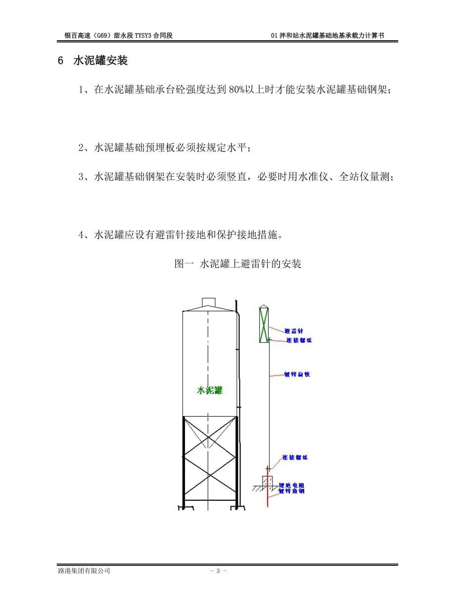 拌合站水泥罐基础地基承载力计算书_第5页