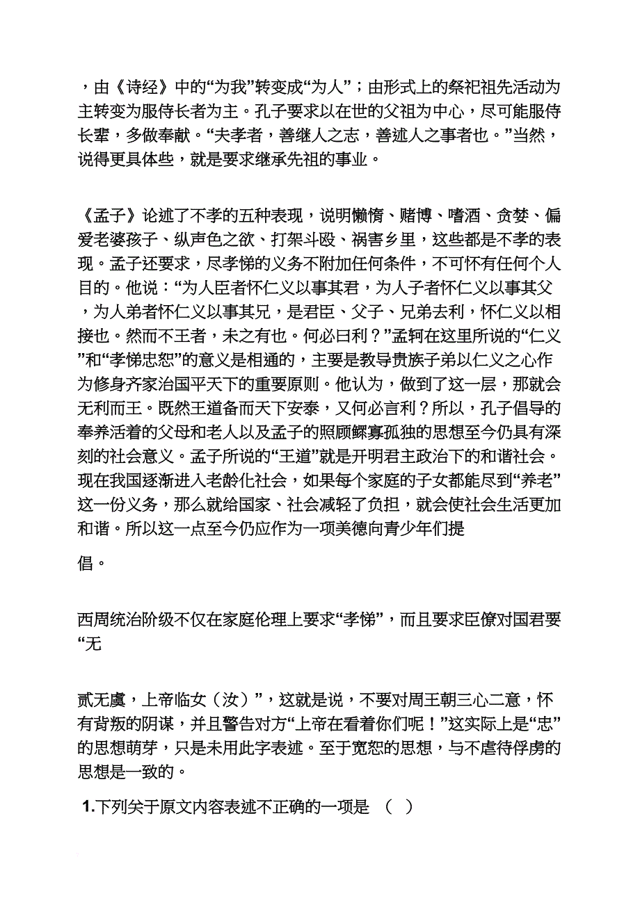 梅寒的义渡阅读答案_第2页