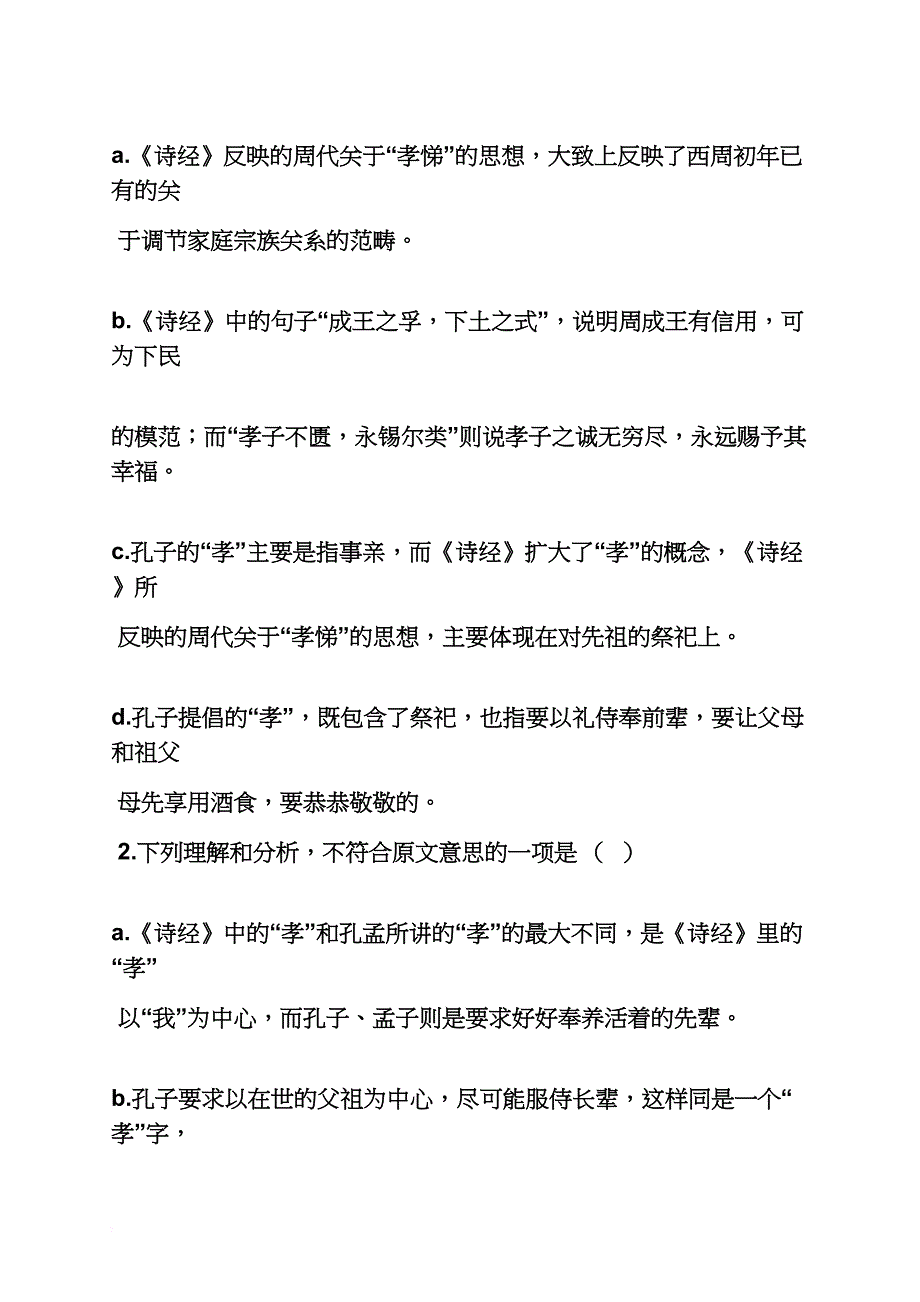 梅寒的义渡阅读答案_第3页