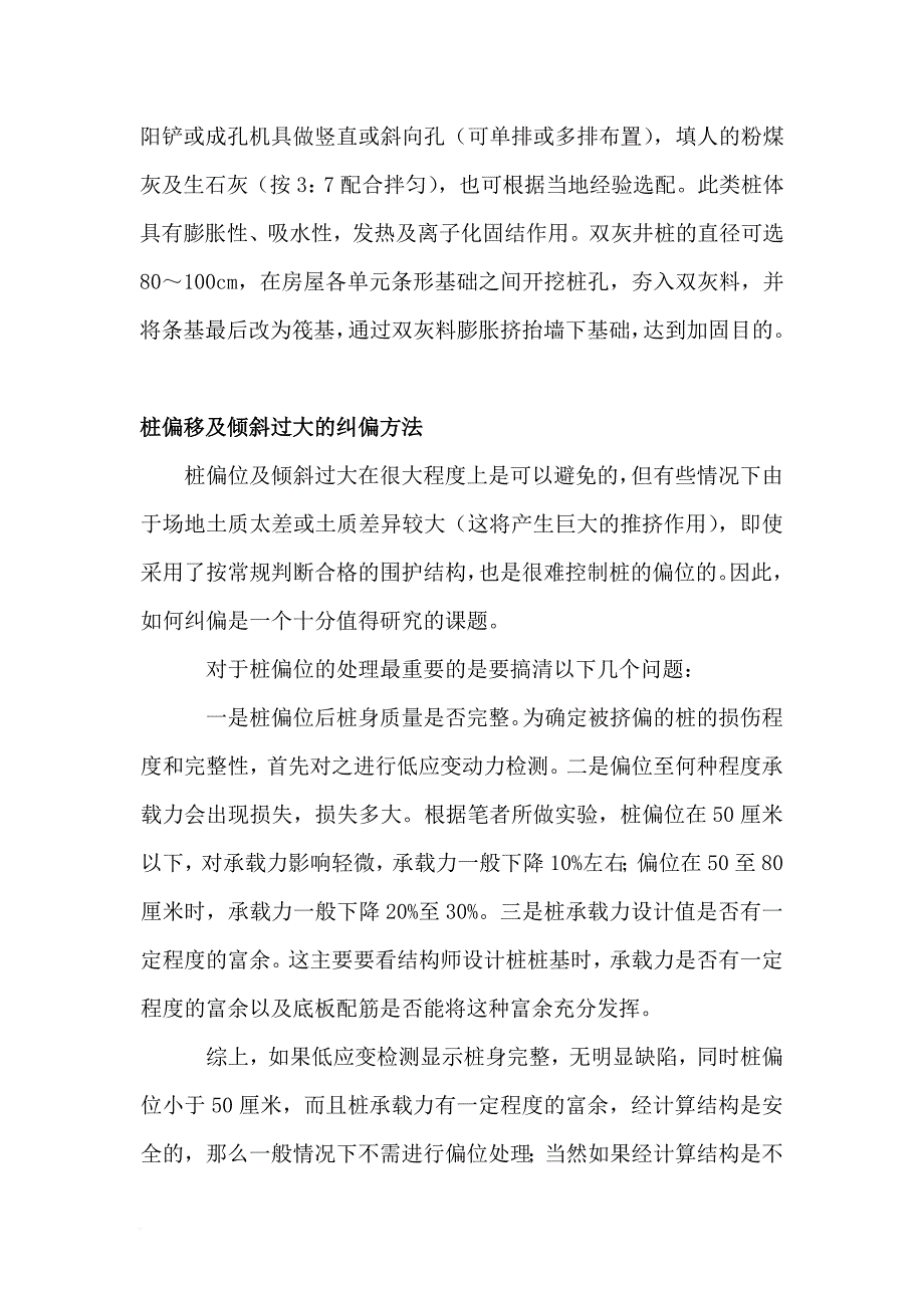 施工纠偏措施_第4页